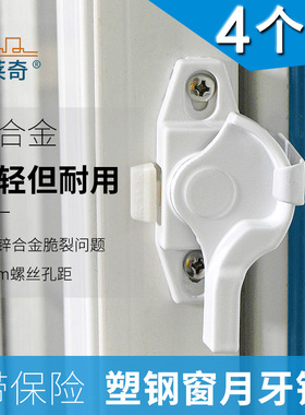 塑钢门窗白色带保险月牙锁铝合金左右平移门窗锁扣窗户防盗安全锁