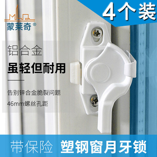 白色带保险月牙锁防盗安全锁