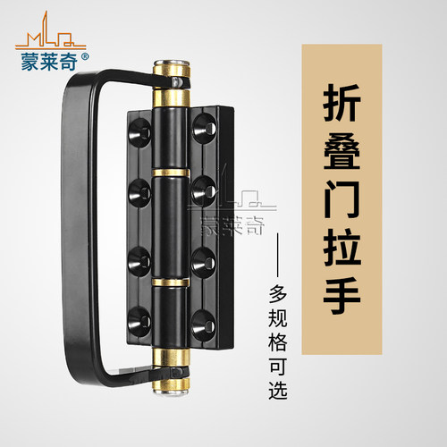 蒙莱奇折叠门拉手加厚拉手