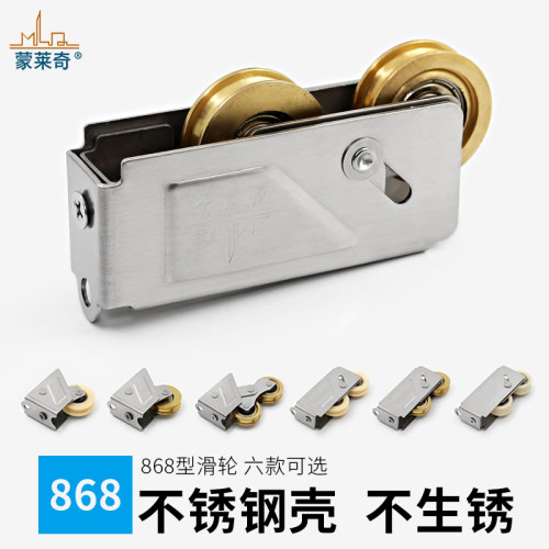 蒙莱奇868不锈钢推拉门窗滑轮