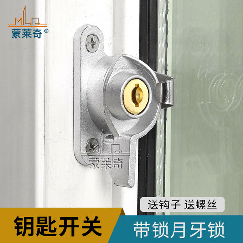 带锁月牙锁防儿童开窗安全锁