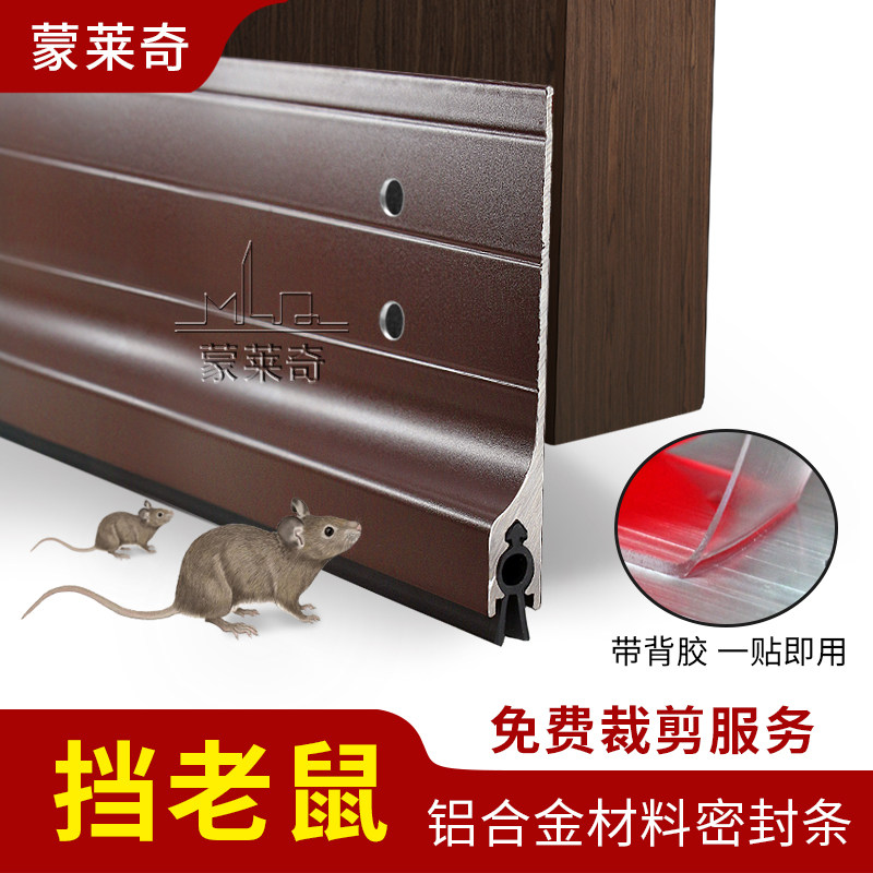 蒙莱奇铝合金门底挡老鼠条										