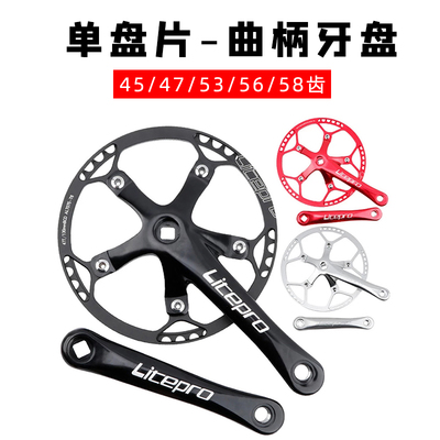 litepro折叠自行车单盘片+方孔曲柄整套130BCD铝合金超轻曲柄牙盘