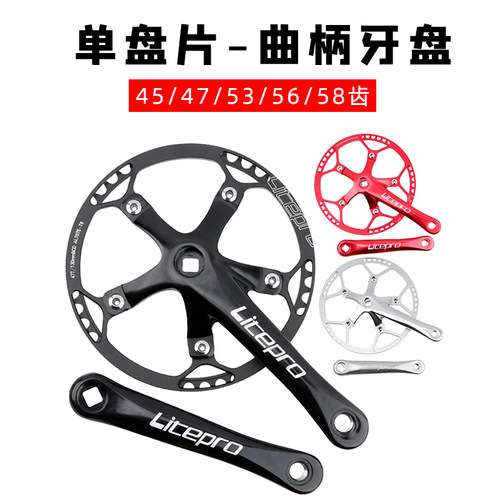 litepro折叠自行车单盘片+方孔曲柄整套130BCD铝合金超轻曲柄牙盘