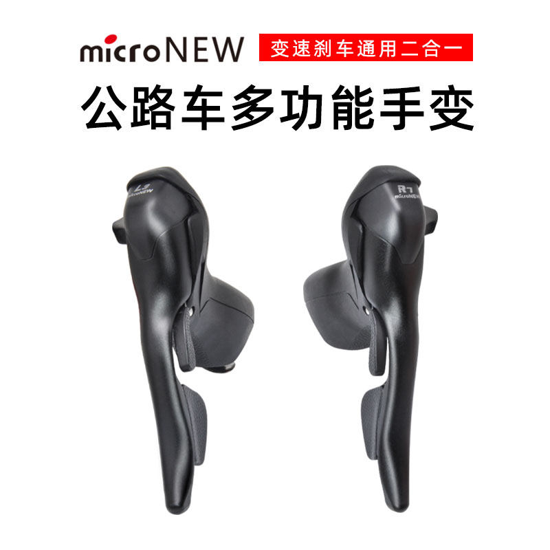 公路自行车多功能手变速刹车变速二合一通用7/8/9/10速弯把手变头