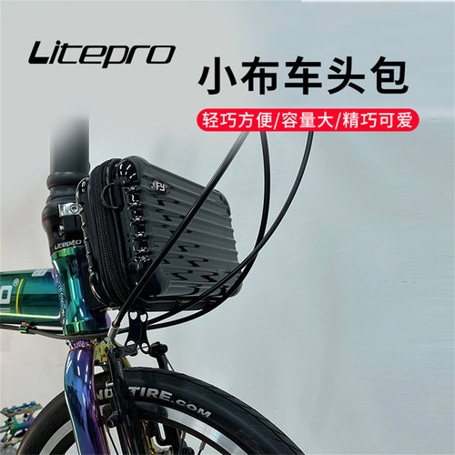 litepro折叠车小布7寸车头包猪鼻包含猪鼻适配器兼容铝合金猪鼻