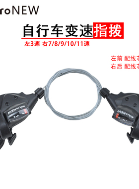 microNEW微展全套指拨山地车公路车通用变速