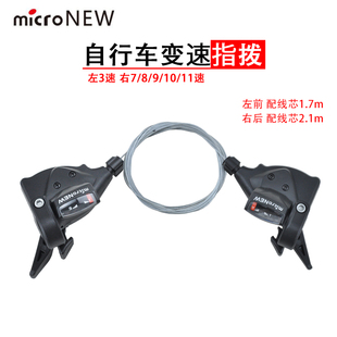 microNEW微展全套指拨山地车公路车通用变速
