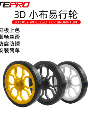 Litepro折叠自行车小布易行轮培林轴承加大轮80mm通用推行轮