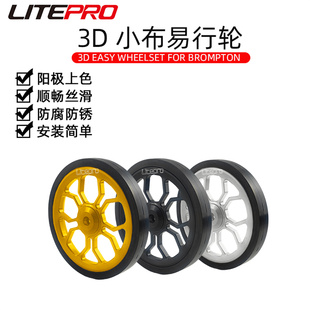 Litepro折叠自行车小布易行轮培林轴承加大轮80mm通用推行轮