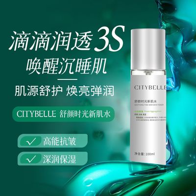 绿宝瓶海茴香新肌水保湿补水抗皱紧致护肤水熬夜醒肤抗倦容爽肤水