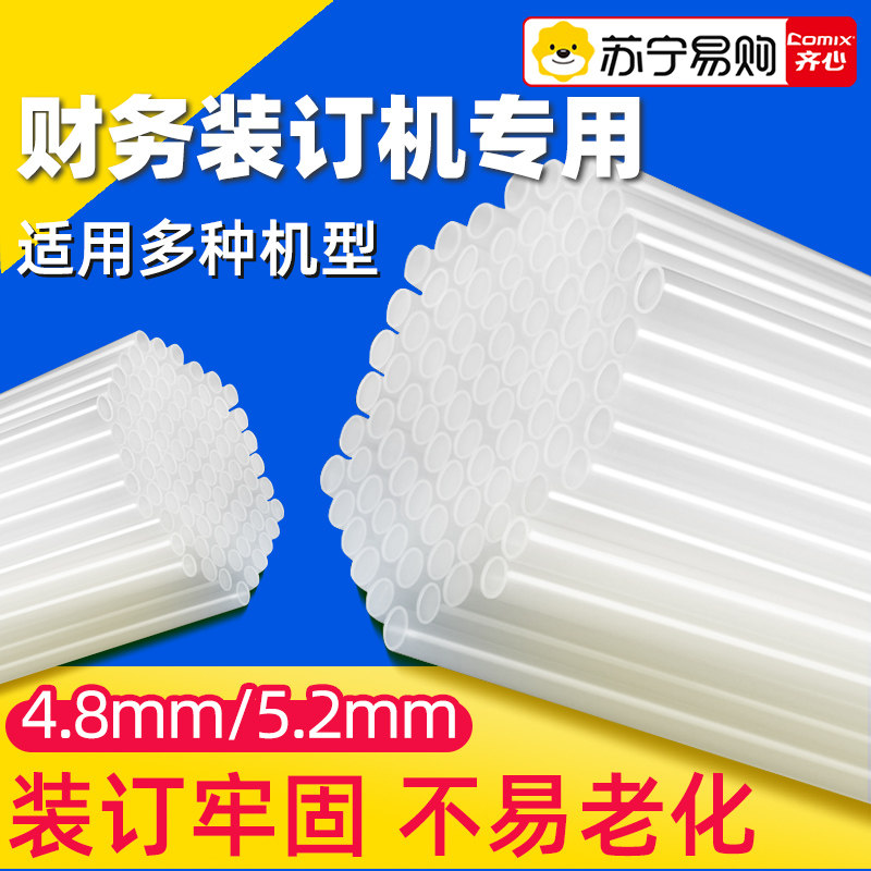 财务装订机专用铆管齐心