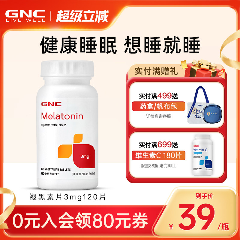 调节睡眠调节心情助安眠GNC