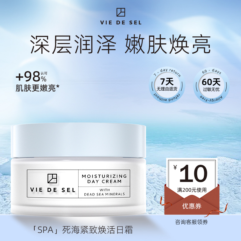 VIE DE SEL死海日霜提拉紧致抗皱淡白细纹净白【效期至26年8月】