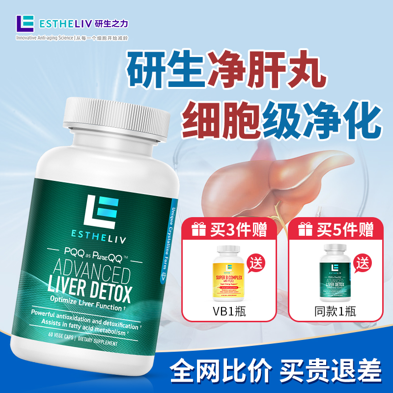 ESTHELIV研生之力肝净丸PQQ肌醇护旰代谢liver熬夜应酬旗舰店60粒 保健食品/膳食营养补充食品 PQQ/吡咯喹啉醌 原图主图