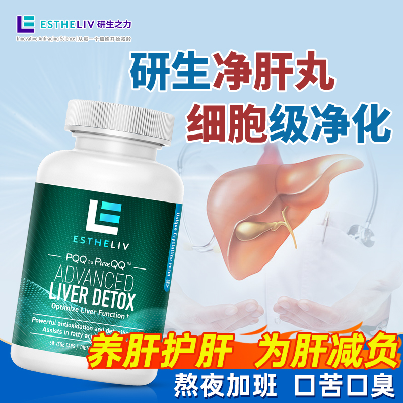 研生之力肝净丸ESTHELIV护肝片