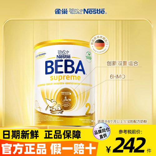 德国BEBA新版6HMO至尊2段奶粉