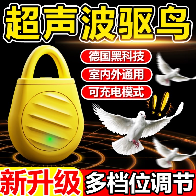 驱鸟神器2025新款全自动超声波赶鸟吓防鸟鸽子阳台果园专用黑科技