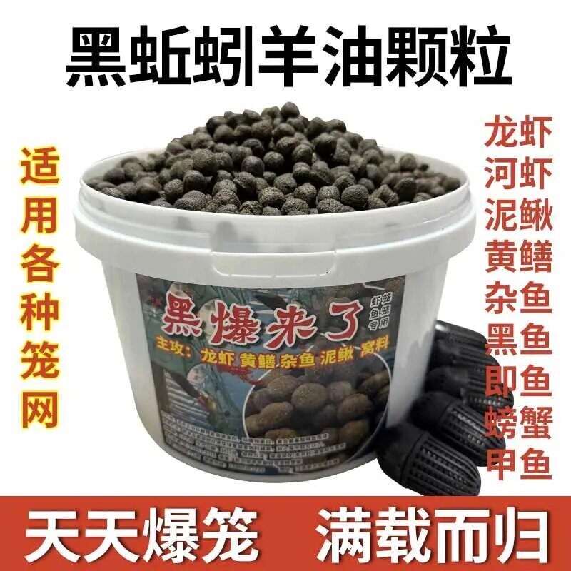 黑蚯蚓羊油黑颗粒虾笼捕鱼网笼黄鳝诱饵抓龙虾河虾泥鳅黄鳝鱼饵料