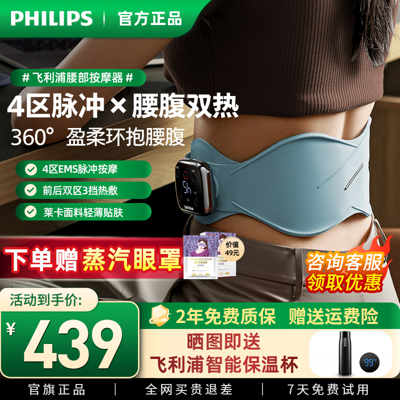 520礼物飞利浦腰部按摩仪器护腰腰带腰腹热敷暖腹脉冲腰椎按摩仪