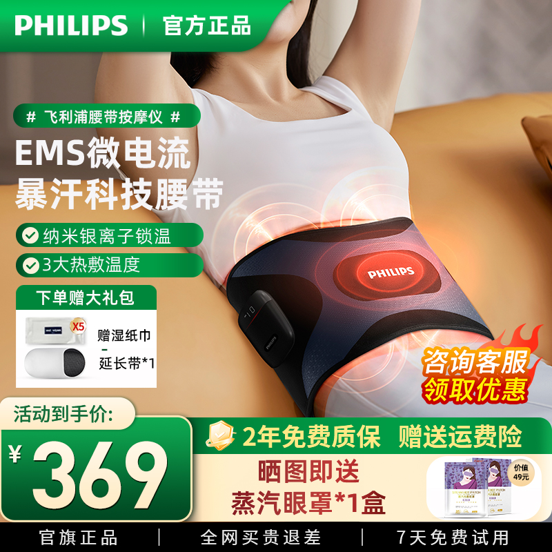 飞利浦腰部按摩仪护健腹热敷