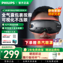 飞利浦眼部按摩仪热敷眼睛按摩眼罩缓解疲劳按摩器气囊按摩护眼仪