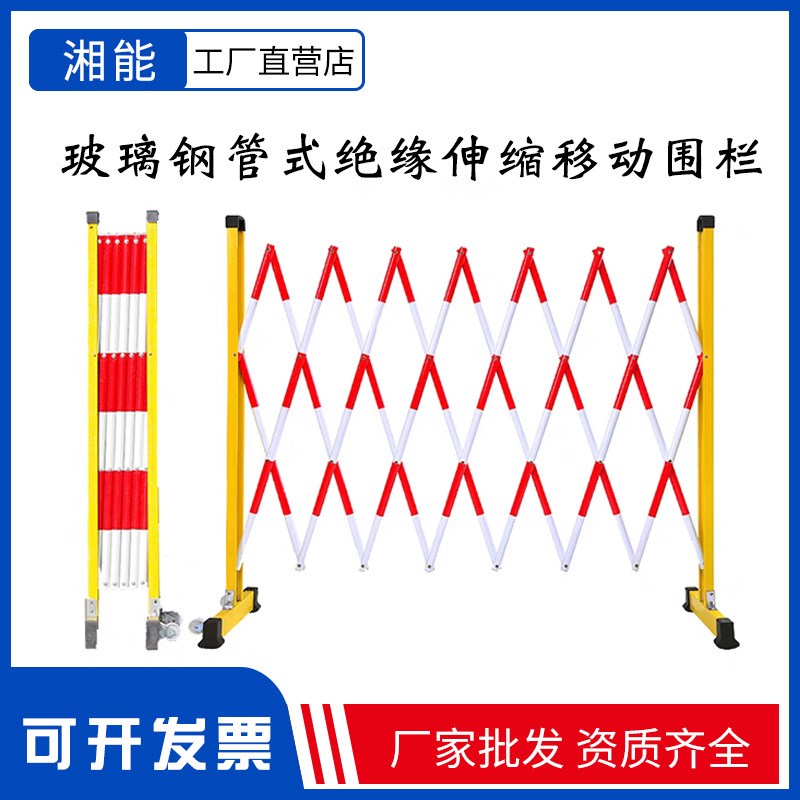 玻璃钢绝缘伸缩折叠围栏可移动电力厂区施工围栏隔离安全防护栏