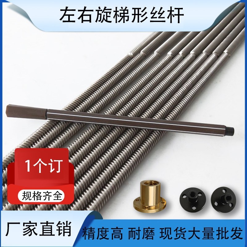 正反牙梯形丝杆螺母直径Tr3 4 6 8 10 12 16 20 25 30左右旋丝杠