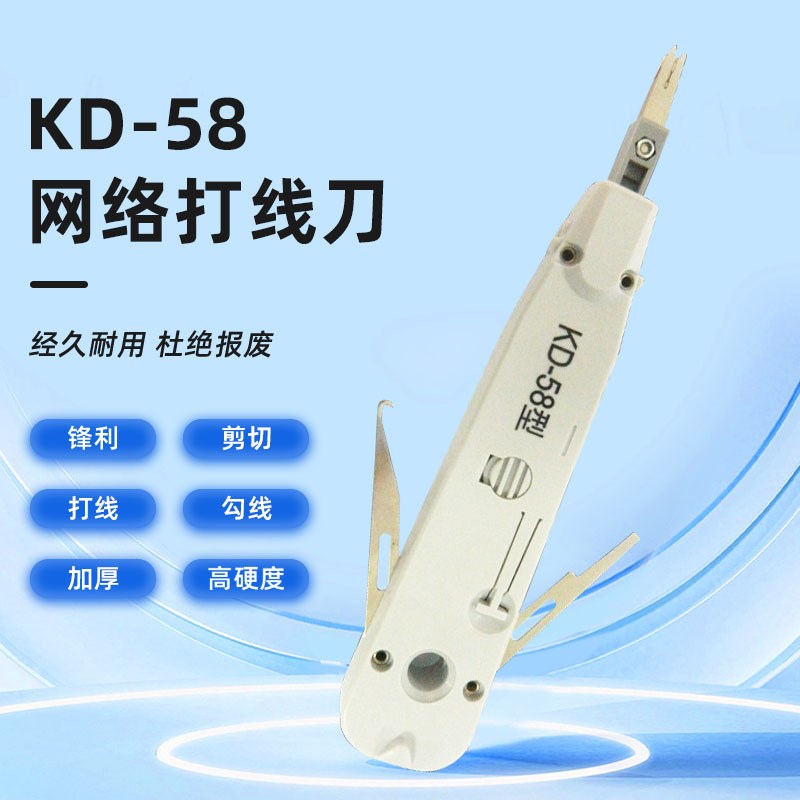 KD-58型多用打线刀 网络模块打线枪 110电话打线工具压线钳卡接刀