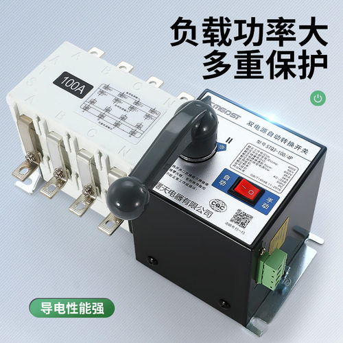 双电源自动转换开关4P 63A100A250A630A三相四线隔离PC级切换开关