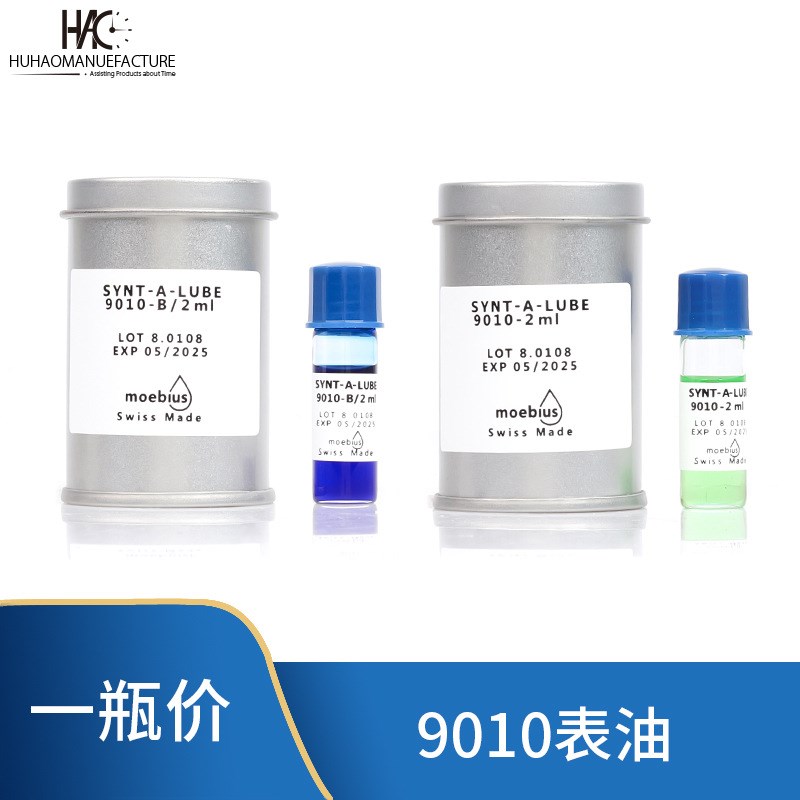 MOEBIUS 9010 表油擒纵系油 摆轮油防震油 手表维修工具