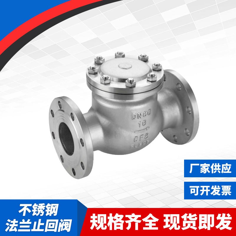 304 316L不锈钢法兰止回阀H44旋起式不锈钢止回阀 DN50 65 80 100