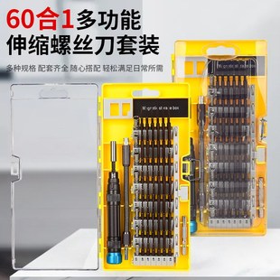 拆機工具組套screwdriver 60合1多功能家用維修手動S2螺絲刀套裝