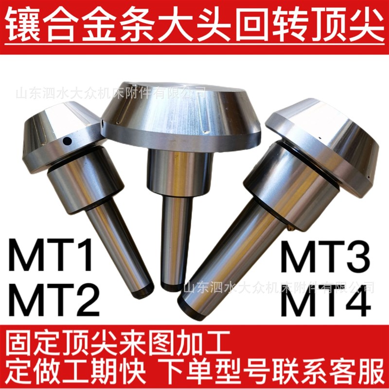 镶合金条大头回转顶尖 固定顶尖来 MT1MT2MT3MT4下单联系客服