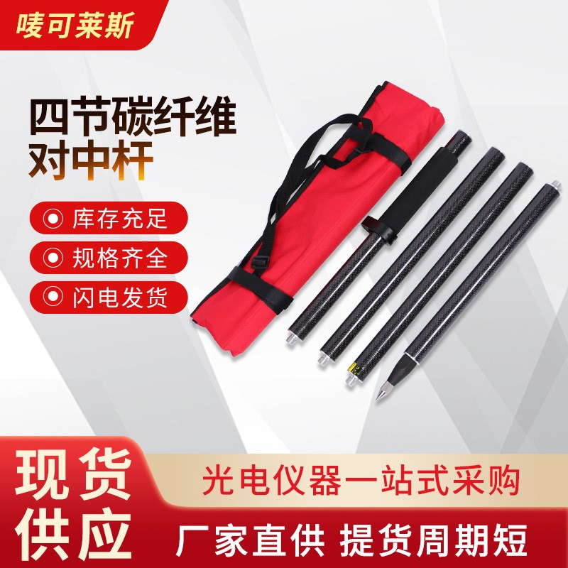 供应2米4节碳纤维对中杆RTK棱镜对中杆测量测绘棱镜杆GPS碳杆