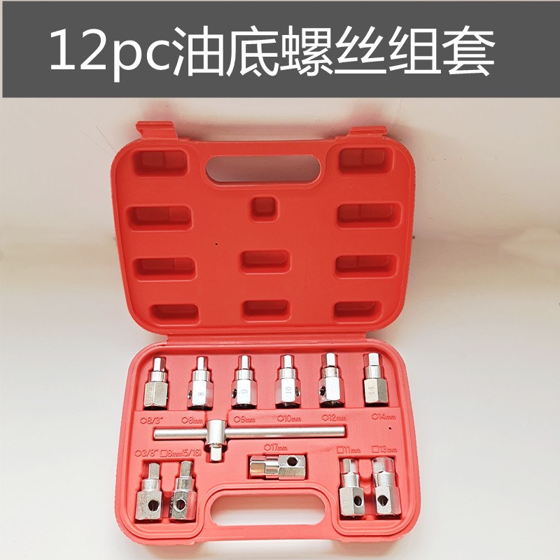 12件套铬凡钢放油套筒工具12pc汽修用四角六角油底壳螺丝放油组套