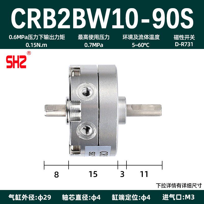 SMC型气动叶片式摆动旋转气缸CRB2BW15-20-30-40-90度180度270度D