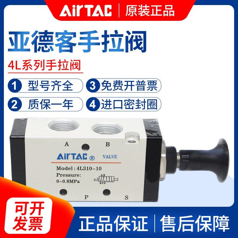 亚德客手拉阀4L110-06 4L210-08  4L310-10气动开关手扳阀手动阀