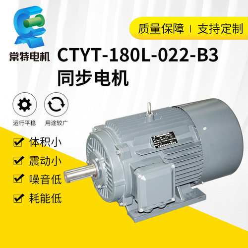 常特电机CTYT-180L-022-B3三相永磁同步电机380V工业节能电机