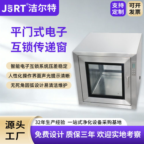 洁尔特净化药厂紫外传递箱医院不锈钢平门电子互锁传递窗