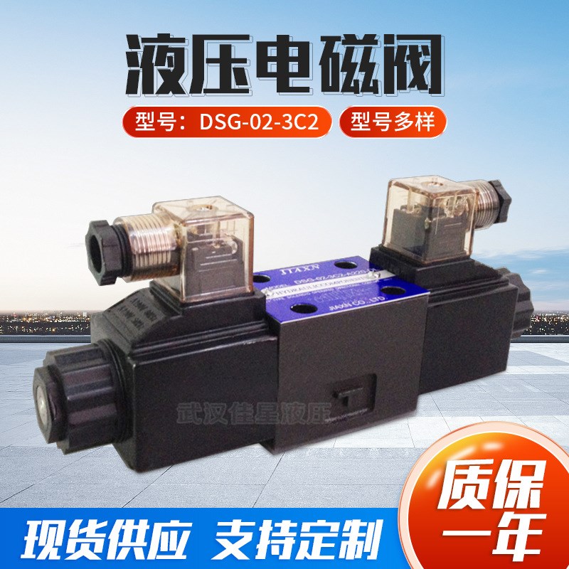 供应DSG-02-3C2-DL液压阀 油研型换向阀 球墨铸铁JIAXN电磁换向阀