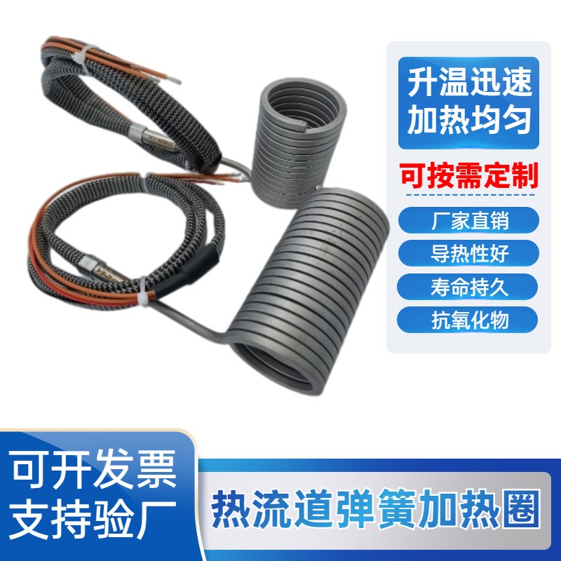热流道弹簧加热圈注塑机电热丝发热圈射嘴电热圈 模具加热丝220V