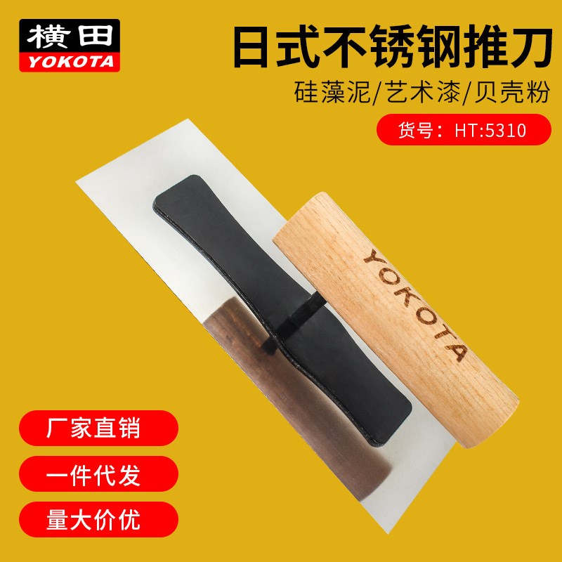 刮刀推刀日系收光刀硅藻泥施工trowel不锈钢抹子泥抹抹泥板