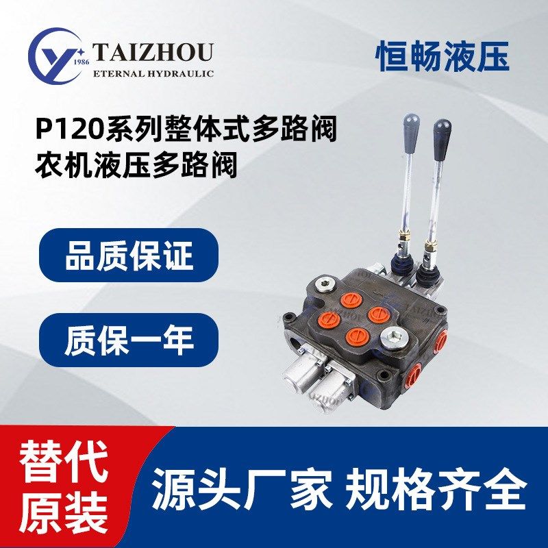 P120整体式多路阀 1/2/3/4路大流量拖拉机液压系统换向阀分配器
