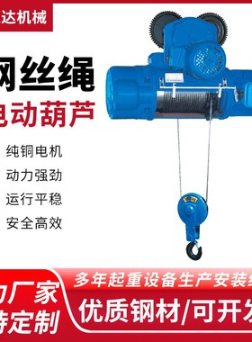 供应CD1起升单速钢丝绳电动葫芦6米9米12米可移动1T行吊葫芦