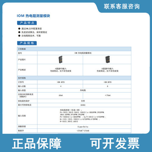 WELLAUTO  IOM热电阻测量模块IOM 4RTD   IOM 8RTD