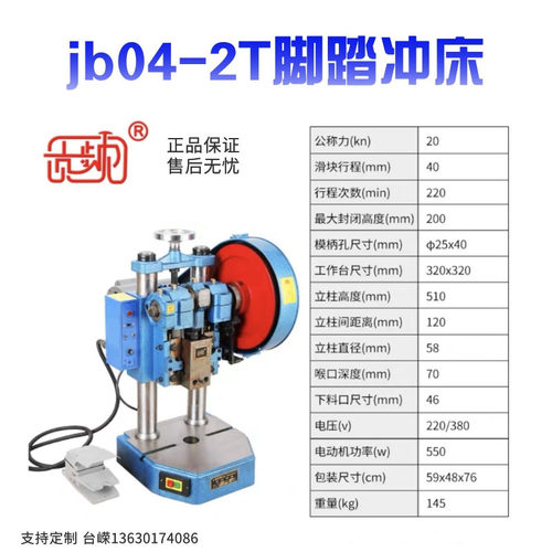 贡频电动冲床JB04-2T精密台式压力机脚踏冲压机220V家用小型冲床