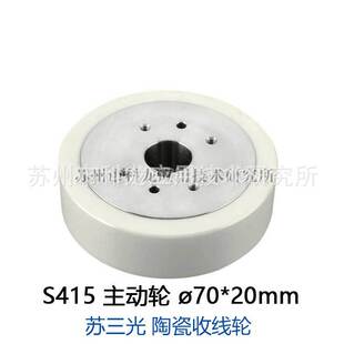S414 S415沙迪克慢走丝陶瓷收线轮齿轮3052992 3052991苏三光配件