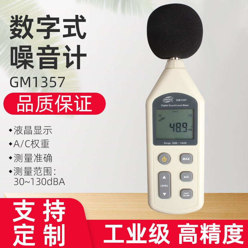 特价数字式噪音计 手持式声级计 分贝仪1357