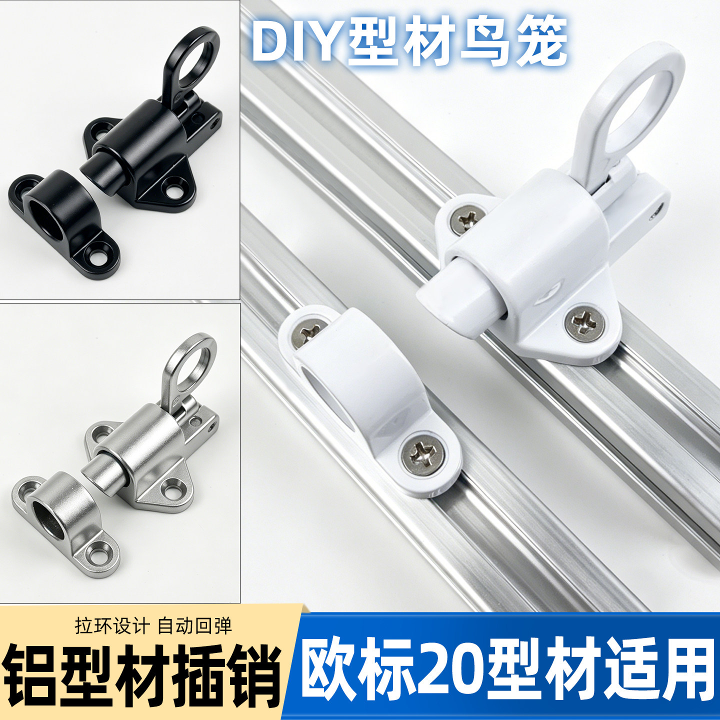 20型材铝合金鸟笼明插销图片